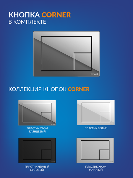 Унитаз подвесной с инсталляцией Cersanit City Smart CO DPL EO Slim (с кнопкой Corner 64108 хром глянцевый)