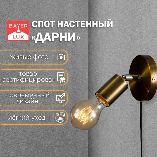 Изображение товара Бра BayerLux Дарни 9834648 (медь)