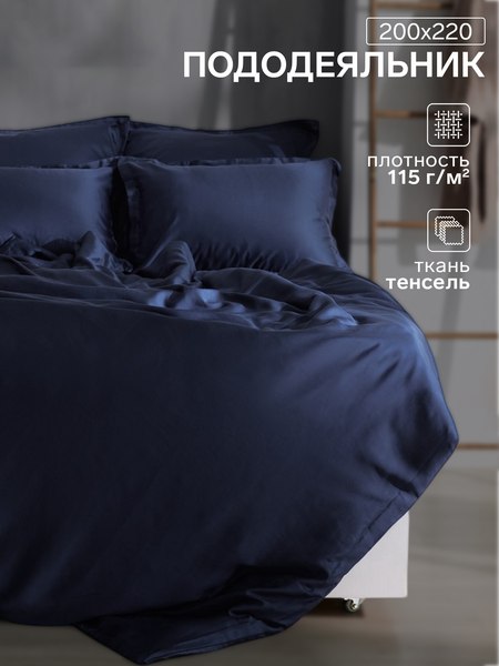 Пододеяльник Sima-Land Home Tencel 200x220 / 10285361 (синий)