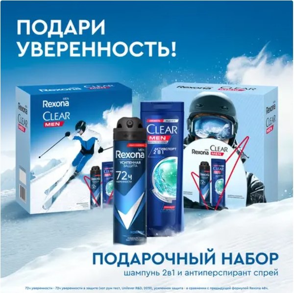 Набор косметики для тела и волос Rexona Clear Абсолютная уверенность Антиперспирант-спрей+Шампунь (150мл+200мл)
