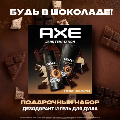 Набор косметики для тела Axe Dark Temptation 2024 Дезодорант-спрей 150мл+Гель для душа 250мл