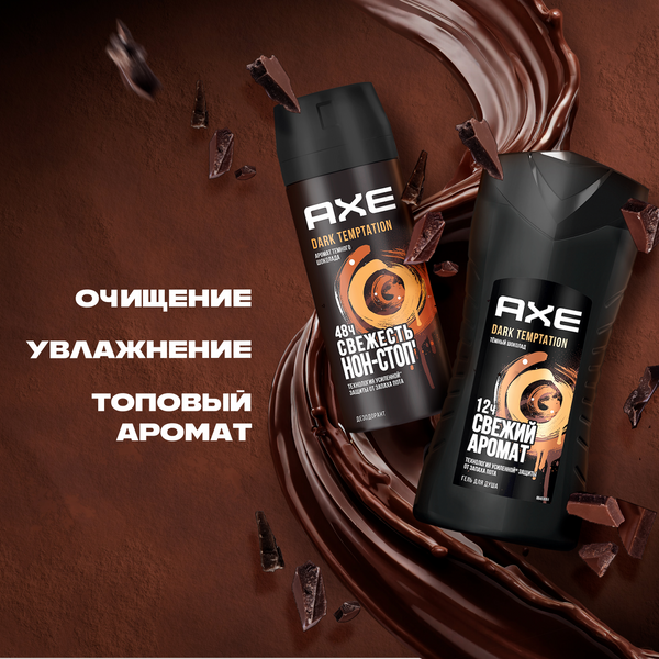 Набор косметики для тела Axe Dark Temptation 2024 Дезодорант-спрей 150мл+Гель для душа 250мл