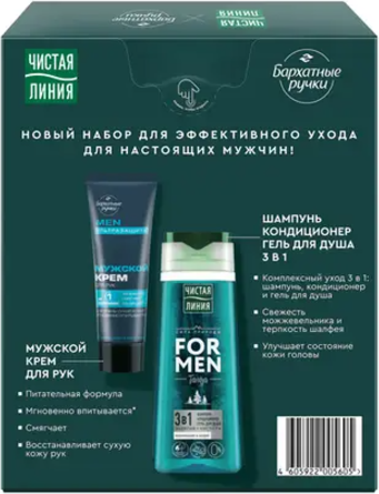 Набор косметики для тела и волос Чистая Линия For Men Шампунь 250мл+Крем для рук Барх ручки 80мл