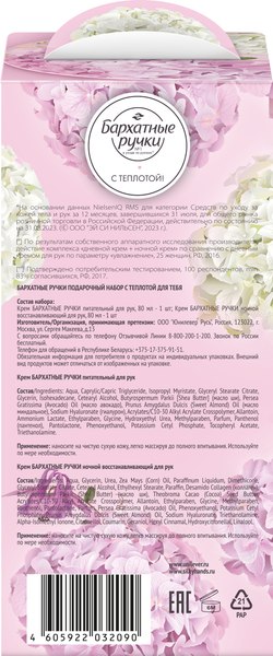 Набор косметики для тела Бархатные ручки С теплотой для тебя 2024 Крем для рук (2x80мл)