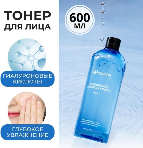 Тоник для лица JMsolution Water Luminous S.O.S Ringer Toner XL Black (600мл)