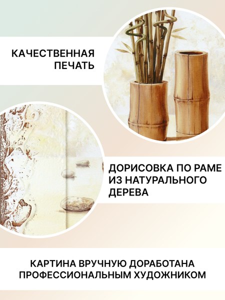 Картина Декарт Бамбуковая ветвь 8Л0355 (в раме)