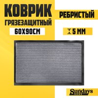 Коврик грязезащитный Sundays Home Ребристый 60x90см / 92172 (серый) - 