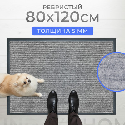 

Коврик грязезащитный, Ребристый 80x120см / 92175