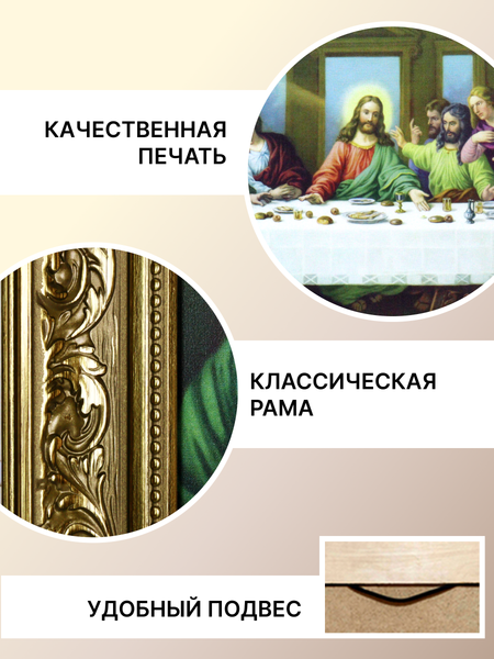 Картина Декарт Тайная вечере Иисуса Христа 8Л3612 (в раме)