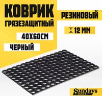 Коврик грязезащитный Sundays Home 40x60см / 92201 (черный) - 