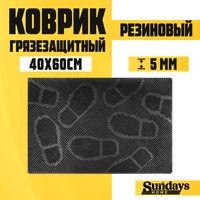 Коврик грязезащитный Sundays Home Следы 40х60см / 92019 (черный) - 