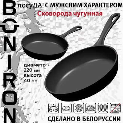 Сковорода BONIRON ВС22-01