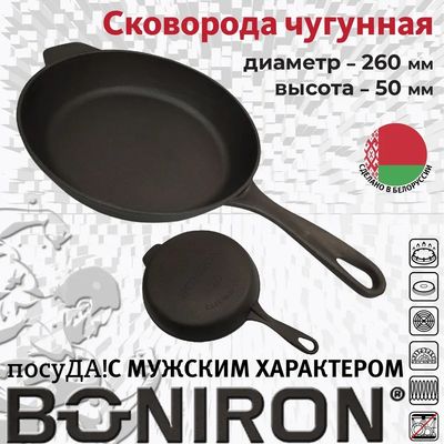 Сковорода BONIRON ВС26-01