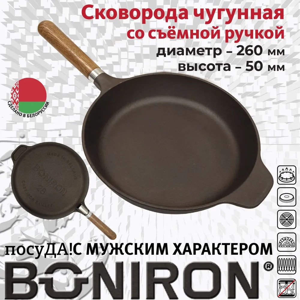 Сковорода BONIRON ВС26-02