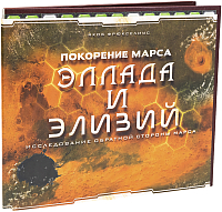 

Настольная игра Лавка Игр, Покорение Марса - Эллада и Элизий / ТМ02