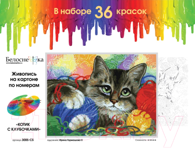 Картина по номерам БЕЛОСНЕЖКА Котик с клубочками / 3005-CS
