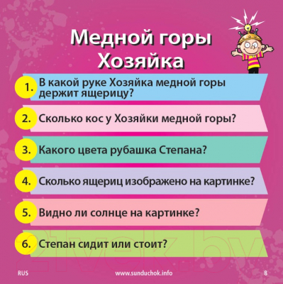 Настольная игра ИнтерХит Сундучок знаний. Сказки / 90727