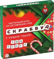 Настольная игра Лас Играс Скрабвуд. С Новым годом! / 6943995 - 