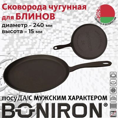 Блинная сковорода BONIRON B240/15-1