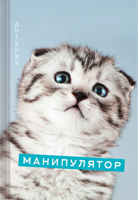 Дневник Listoff Домашние любимцы. Дизайн 4 / ДДЛ244804 - 