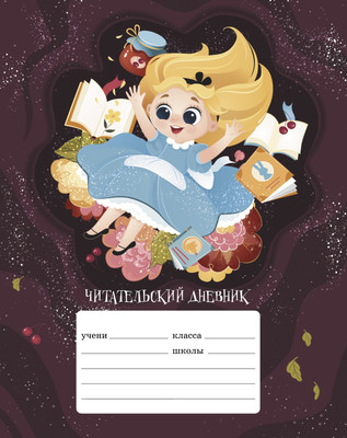 Тетрадь Listoff В стране чудес / ЧДЛ52457 (24л) -