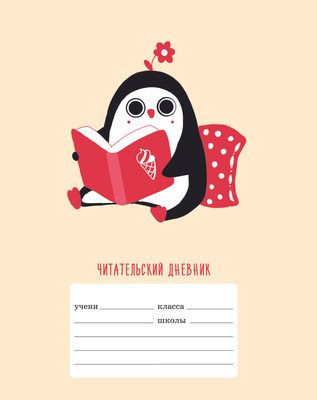 

Дневничок, Интересная книга / ЧДЛ52459