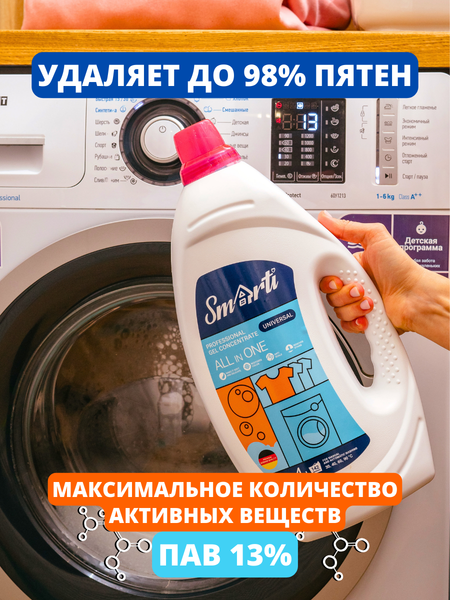 Гель для стирки Smarti All in One Универсальный (4л)