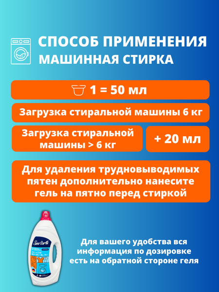 Гель для стирки Smarti All in One Универсальный (4л)