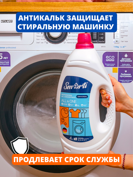 Гель для стирки Smarti All in One Универсальный (4л)