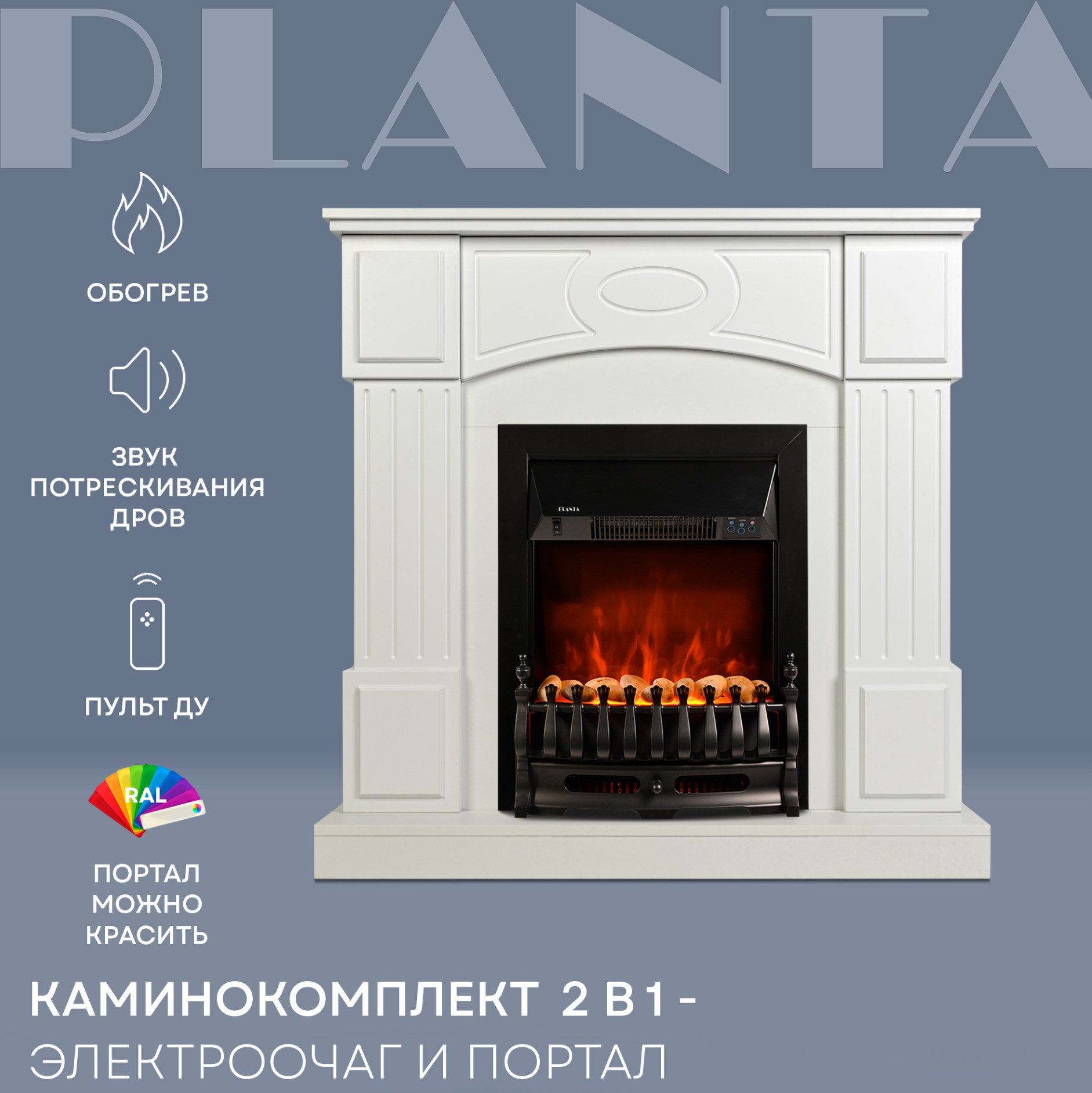 Каминокомплект PLANTA PORT005W-FS400B