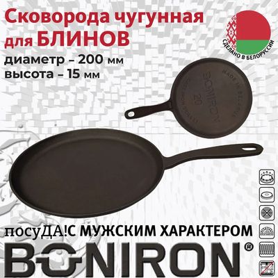 Блинная сковорода BONIRON B200/15-1