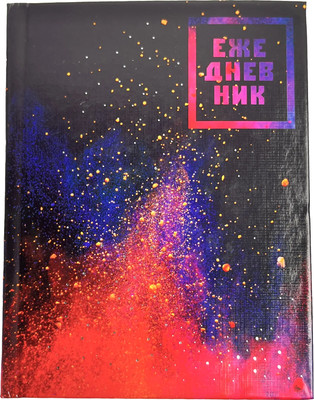 

Ежедневник, Всплеск / ЕЖФ24611212