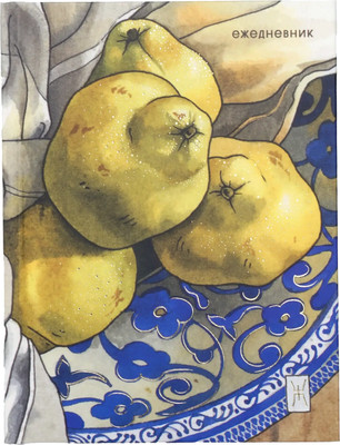 

Ежедневник, Айва / ЕЖФ25611203