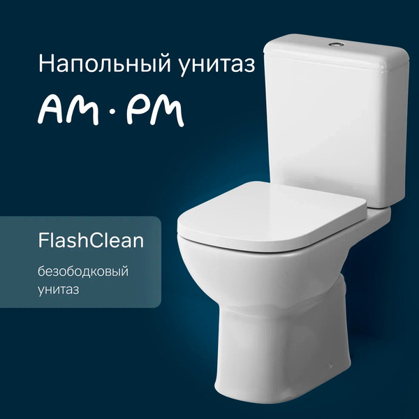 Унитаз напольный AM.PM Sunny Aquaspin C85C8601SC