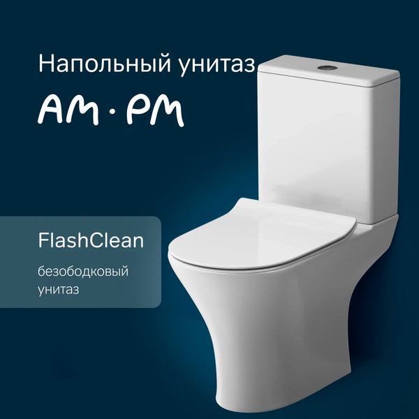 Унитаз напольный AM.PM Sense C748600SC