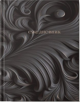 

Ежедневник, Барельеф / ЕЖФ25612803