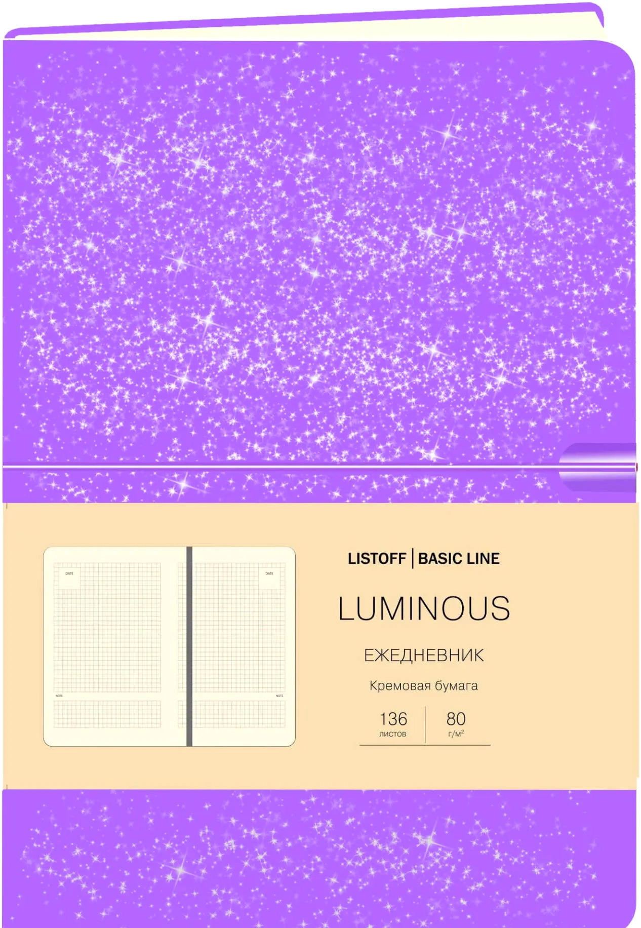 Ежедневник Listoff Luminous. Сиреневый аметист / ЕИКЛ52313603