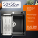 Мойка кухонная Saniteco 5050 PVD (с сифоном, дозатором и коландером) - 