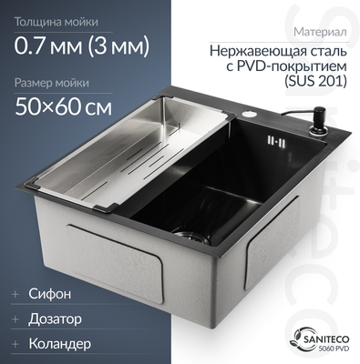 Мойка кухонная Saniteco 5060 PVD (с сифоном, дозатором и коландером) -