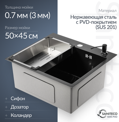 Мойка кухонная Saniteco 5045 PVD (с сифоном, дозатором и коландером) - 