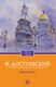 Книга Омега-Л Белые ночи мягкая обложка (Достоевский Федор) - 