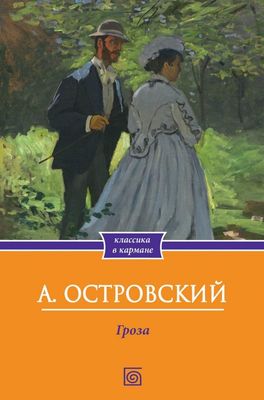 Книга Омега-Л Гроза мягкая обложка (Островский Александр)