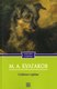 Книга Омега-Л Собачье сердце мягкая обложка (Булгаков Михаил) - 