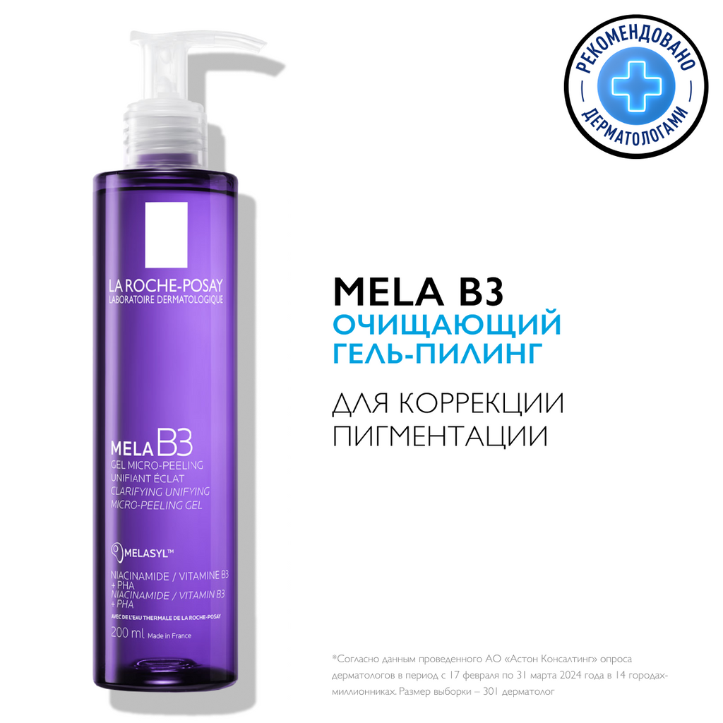 Гель для умывания La Roche-Posay Пилинг очищающий MELA B3 против пигментации (200мл)