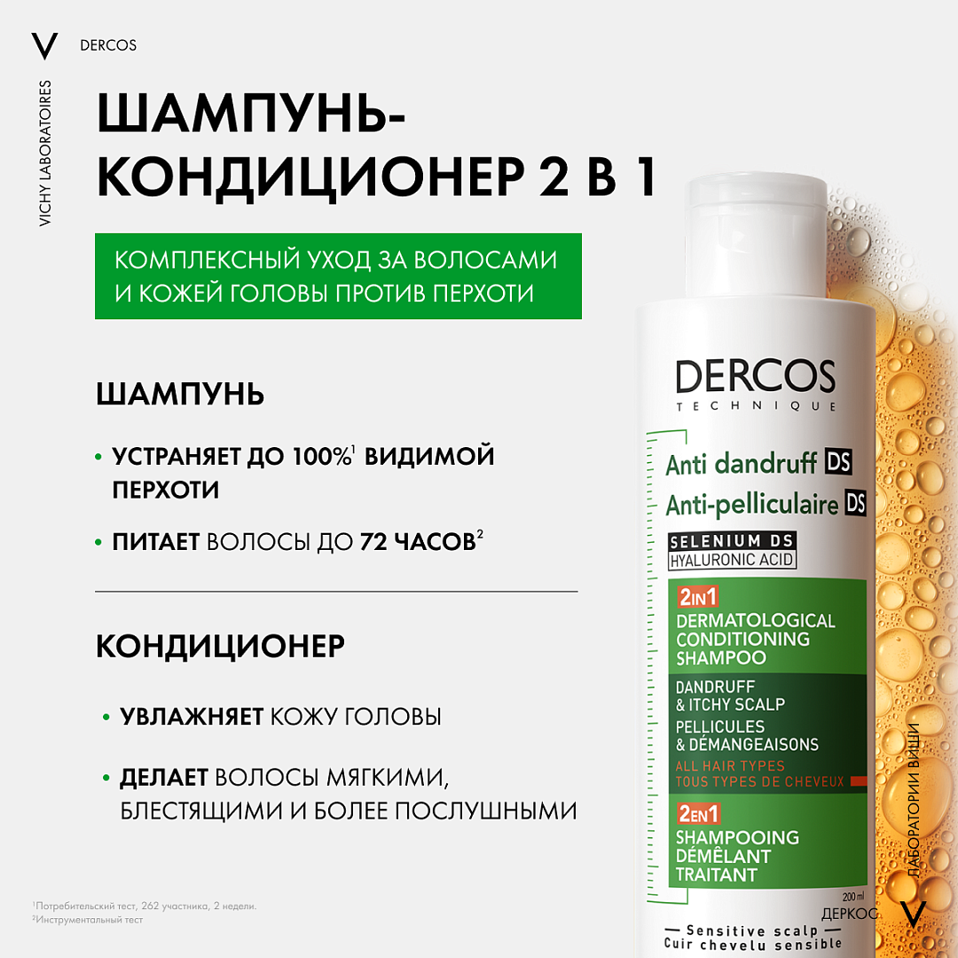 Шампунь для волос Vichy Dercos Против перхоти DS Интенсивный увлажняющий 2в1