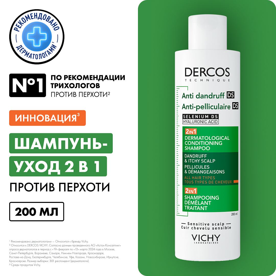 Шампунь для волос Vichy Dercos Против перхоти DS Интенсивный увлажняющий 2в1