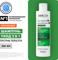 Шампунь для волос Vichy Dercos Против перхоти DS Интенсивный увлажняющий 2в1 (200мл) - 