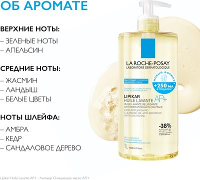 Масло для душа La Roche-Posay Lipikar Huile Lavante липидовосполняющее смягчающее (1л)