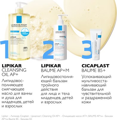 Масло для душа La Roche-Posay Lipikar Huile Lavante липидовосполняющее смягчающее (1л)