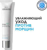 Крем для лица La Roche-Posay Hyile + Подарок (40мл) - 